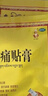 奇正藏藥 消痛貼膏1貼/袋*8貼/盒膏藥 急慢性扭挫傷 風(fēng)濕疼痛 骨質(zhì)增生 落枕 肩周炎 活血化瘀 消腫止痛 曬單實(shí)拍圖