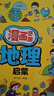 漫畫(huà)奇趣數學(xué)物理地理化學(xué)生物科學(xué)法律啟蒙 兒童趣味科普百科全書(shū) 小學(xué)生課外閱讀 漫畫(huà)奇趣數學(xué)啟蒙 曬單實(shí)拍圖