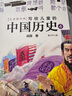 【新華正版】寫(xiě)給兒童的中國歷史全套15冊 陳衛平 6-9-12-16歲中華上下五千年兒童版小學(xué)生課外閱讀書(shū)籍 第十屆文津圖書(shū)獎獲獎 寫(xiě)給兒童的中國歷史全套15冊（升級版盒裝） 曬單實(shí)拍圖