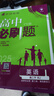 2026高中必刷題高一高二上2026春下冊數學(xué)物理化學(xué)生物必修一1二三人教版RJA狂k重點(diǎn)語(yǔ)文英語(yǔ)文歷史地理政治2025高一下冊高二上冊教輔選修一1二三練習冊 【高二英語(yǔ)】選擇性必修第三/四冊合訂（人 曬單實(shí)拍圖