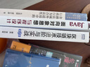 Java面向對象思想與程序設計 曬單實(shí)拍圖