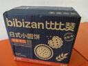 比比贊（BIBIZAN）日式小圓餅干整箱1000g多口味海鹽早餐代餐休閑零食品飽腹 曬單實(shí)拍圖