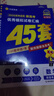 2026新版 天星教育45套 高考金考卷45套2026 高中英語(yǔ)數學(xué)物理真題試卷 新高考試卷 浙江專(zhuān)版高三復習資料 2026新版【新高考1卷】數學(xué) 曬單實(shí)拍圖