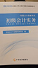 備考26年】之了課堂備考2026初級會(huì )計師教材職稱(chēng)考試零基礎實(shí)務(wù)和經(jīng)濟法基礎馬勇知了25年官方歷年真題試卷題庫練習題電子版初會(huì )快證書(shū)必刷題 備考26年】初級兩本教材+真題密卷+知識手冊 曬單實(shí)拍圖