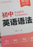 【易蓓】（套裝3本）初中英語(yǔ)提分攻略 思維導(dǎo)圖速記初中2500詞+英語(yǔ)語(yǔ)法+高分作文模板與素材 曬單實(shí)拍圖