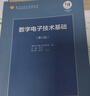 【用過的書 少量筆跡】 數(shù)字電子技術(shù)基礎(chǔ) 第6版 第六版 閻石,清華大學(xué)電子學(xué)教研組 編 高等教育出版社 9787040444933 曬單實拍圖