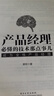 產(chǎn)品經(jīng)理必懂的技術(shù)那點(diǎn)事兒：成為全棧產(chǎn)品經(jīng)理(博文視點(diǎn)出品) 曬單實(shí)拍圖