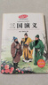 【圖書(shū)】快樂(lè)讀書(shū)吧一二三四五六年級(jí)上下冊(cè)西游記四大名著正版讀讀童謠和兒歌神筆馬良中國(guó)古代寓言伊索寓言愿望的實(shí)現(xiàn)魯賓遜漂流記稻草人書(shū) 三國(guó)演義【單本】 曬單實(shí)拍圖