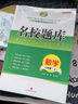 名校題庫七八九年級上冊下冊數學(xué)北師大版英語(yǔ)語(yǔ)文人教版 初一二三七上八上七下八下培優(yōu)初中b卷狂練沖刺重難點(diǎn)專(zhuān)題突破物理教科版 八年級上冊數學(xué)北師大版【名校題庫2025秋】 曬單實(shí)拍圖