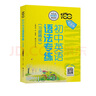 初中英語語法專練 大字版 知識(shí)點(diǎn)梳理 全國 中學(xué)英語專練百分百 曬單實(shí)拍圖
