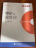 半月談申論規范詞2026國家公務(wù)員考試省考規范表達申論背誦素材真題范文公考教材2025公考資料事業(yè)單位三支一扶備考安徽陜西河南湖北廣東 【1本】申論規范詞 曬單實(shí)拍圖