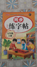 五年級上冊下冊同步字帖人教版 小學(xué)語(yǔ)文同步教材練字帖寫(xiě)字課課練5年級上下小學(xué)生課本生字練習上學(xué)期一課一練鋼筆習字帖部編版每日一練 五上【單件】語(yǔ)文同步練字帖 小學(xué)五年級 曬單實(shí)拍圖