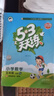 53天天練小學(xué)五年級上冊套裝共4冊語(yǔ)文+數學(xué)人教版2025秋五三天天練套裝贈2個(gè)演算本5 3天天練套裝 曬單實(shí)拍圖
