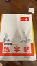 六品堂語文字帖同步七年級(jí)上冊(cè)人教版初中楷書鋼筆臨摹練字帖硬筆小升初練習(xí)本 曬單實(shí)拍圖