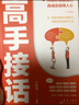 【官方正版】會發(fā)光的小嘴巴 做一個受歡迎的人 開口一句頂1000句趣味漫畫贏在好口才成為社交小達人正版兒童演講口才高情商表達社交力適合小學生看的課外閱讀 【2冊】會發(fā)光的小嘴巴+受歡迎的人 曬單實拍圖
