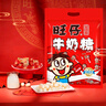 旺旺【熱銷(xiāo)百萬(wàn)單】旺仔牛奶糖 480g每袋約112粒 婚禮喜糖伴手禮 奶糖 曬單實(shí)拍圖