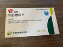 [啟悅]非那雄胺片 1mg*28片 1盒裝 現(xiàn)貨速發(fā) 曬單實拍圖