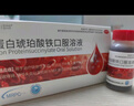 [頂俏] 蛋白琥珀酸鐵口服溶液 15ml*4支* 4盒 16支 補(bǔ)鐵補(bǔ)血治療缺鐵性貧血兒童女性孕婦哺乳期乏力 曬單實(shí)拍圖