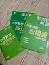 學(xué)而思秘籍 小學(xué)數學(xué)應用題專(zhuān)項突破+練習 三年級 新升級 165個(gè)解題技巧 清北老師領(lǐng)銜錄制精講視頻 應用解題更輕松 曬單實(shí)拍圖
