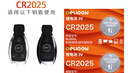 德力普（Delipow）CR2025汽車(chē)遙控器鑰匙電池 適用奔馳A級C級E級S級GLA GLC260L GLC300L C200L C260L GLE GLK 曬單實(shí)拍圖