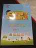 2025秋新版 小學(xué)五星學(xué)霸五年級上冊數學(xué)蘇教版SJ江蘇專(zhuān)用 經(jīng)綸5星學(xué)霸作業(yè)本練習冊天天練專(zhuān)項練習冊 曬單實(shí)拍圖