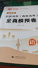 【新版上市 贈網(wǎng)課??！】山東春招2026年山東職教高考考試復習資料庫課山東省職教高考考試語(yǔ)文數學(xué)英語(yǔ)教材真題模擬試卷山東省中職生對口升學(xué)考試山東春季高考高職單招考試 【試卷】語(yǔ)文 曬單實(shí)拍圖