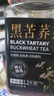 藝佰 黑苦蕎茶1100克四川大涼山全顆粒胚芽蕎麥茶泡水喝的養(yǎng)生茶 曬單實(shí)拍圖