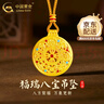 中國黃金（CHINA GOLD）黃金吊墜男女足金八寶羅盤(pán)項繩純金項鏈國風(fēng)婦女節生日禮物送女友 足金花絲鎏彩八寶羅盤(pán)項繩 約7.7g【品牌禮盒】 曬單實(shí)拍圖