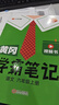 漢知簡(jiǎn)2025秋新版黃岡學(xué)霸筆記語(yǔ)文六年級(jí)上冊(cè) 同步教材課本知識(shí)大全小學(xué)生隨堂筆記訓(xùn)練人教版教材解讀解析課前預(yù)習(xí)課后復(fù)習(xí)資料書(shū)輔導(dǎo)書(shū) 曬單實(shí)拍圖