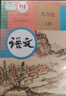 【新華書店正版】適用2025新版初中9九年級(jí)上下冊(cè)語文書全套2本人教版初三九年級(jí)上下冊(cè)語文課本教材教科書初三上下冊(cè)九年級(jí)語文上下冊(cè)部編版 曬單實(shí)拍圖