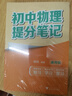 【官方正版-多倉直配】張雪峰初中提分筆記2025新版 初中提分筆記張雪峰2025新版京東  語(yǔ)文數學(xué)英語(yǔ)物理化學(xué)生物 張雪峰官方旗艦店 【2025新版一套買(mǎi)齊10本】初中提分筆記 曬單實(shí)拍圖