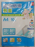 得力（deli）10張A4透明包書(shū)皮 學(xué)生防滑書(shū)套包書(shū)膜防水加厚書(shū)殼開(kāi)學(xué)文具附姓名貼/VM407生日禮物 曬單實(shí)拍圖
