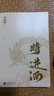 【當(dāng)當(dāng) 正版包郵】將進(jìn)酒+將進(jìn)酒終章+南禪+南禪2完結(jié)篇等套裝單冊(cè)自選 唐酒卿作品 青春文學(xué)古代愛情情感暢銷小說實(shí)體書 將進(jìn)酒（全4冊(cè)）完結(jié)套裝 曬單實(shí)拍圖