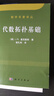 數學(xué)名著(zhù)譯叢：代數拓撲基礎 曬單實(shí)拍圖