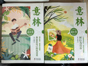 【正版自營(yíng)-假一賠十】意林成長(zhǎng)卷全2冊(cè) 何以為青春+奔走在自己的熱愛里 適合中學(xué)生的文學(xué)作品 【全2冊(cè)】意林成長(zhǎng)卷熱愛+青春 曬單實(shí)拍圖
