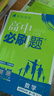 【高二上冊】26新版高中必刷題高二選擇性必修一新高考人教版高二上選修一課本同步高考必刷題狂k重點(diǎn) 地理·選擇性必修一·人教版 新高考 曬單實(shí)拍圖