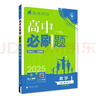 2026高中必刷題 高一上 數(shù)學(xué) 必修 第一冊(cè) 人教A版 教材同步練習(xí)冊(cè) 理想樹圖書 曬單實(shí)拍圖