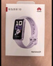 華為（HUAWEI）手環(huán)10 標(biāo)準(zhǔn)版 流光紫 智能手環(huán)專業(yè)睡眠分析情緒健康鋁合金機(jī)身心率監(jiān)測(cè)運(yùn)動(dòng)手環(huán)華為手環(huán)9升級(jí) 曬單實(shí)拍圖