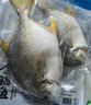 1號(hào)會(huì)員店（One's Member）甄選海南二去金鯧魚(yú)去鰓去內(nèi)臟生鮮魚(yú)類(lèi) 海鮮水產(chǎn) 700g/2條裝 曬單實(shí)拍圖
