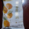 1號(hào)會(huì)員店原香鹽酥雞 空氣炸鍋油炸雞米花速凍炸雞胸肉塊 1kg 曬單實(shí)拍圖