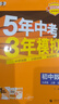 曲一線(xiàn) 53初中化學(xué) 九年級上冊 人教版 2025秋初中同步練習 5年中考3年模擬五三 曬單實(shí)拍圖