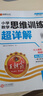 2025秋新版王朝霞數(shù)學思維訓練超詳解二年級上下冊小學奧數(shù)舉一反三數(shù)學思維培養(yǎng)應用題專項強化訓練思維邏輯啟蒙訓練 曬單實拍圖