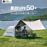 牧高笛（MOBIGARDEN）自動(dòng)帳 戶(hù)外露營(yíng)防曬速開(kāi)零動(dòng)基礎版黑膠天幕款 NX24561002 米白 曬單實(shí)拍圖