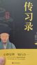 【全3冊】傳習錄+知行合一王陽明心學+王陽明心學的智慧 國學經(jīng)典人生哲理修身處世哲學書籍 曬單實拍圖