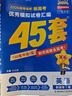 【廣東專(zhuān)版】2026高考45套金考卷45套沖刺模擬試卷匯編 物化生政史地全套自選地方專(zhuān)版 英語(yǔ)（不含聽(tīng)力）-新高考I 曬單實(shí)拍圖