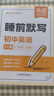 【易蓓】（套裝2本）初中英語(yǔ)背記清單+睡前默寫(xiě) 譯林版 七年級下冊 江蘇適用初一7下單詞短語(yǔ)句子 曬單實(shí)拍圖