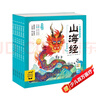 點讀版 山海經(jīng)幼兒美繪本全6冊 3-6歲連環(huán)畫彩繪注音版大字注音幼小銜接有聲讀物經(jīng)典名著神話兒童繪本(支持小猴皮皮點讀筆) 一升二銜接 小升初銜接 曬單實拍圖