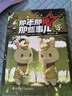 【2025新版】那年那兔那些事兒漫畫全套5冊(cè)青少年6-12歲兒童愛(ài)國(guó)主義漫畫書中小學(xué)生歷史漫畫科普書勵(lì)志正能量書籍逆光飛行/麻蛇著 那年那兔那些事兒 曬單實(shí)拍圖
