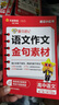 天星2026高考試題調研隨身速記語(yǔ)文必背古詩(shī)文72篇作文金句素材英語(yǔ)3500詞高分范文天天背歷史大事年表高中通用 高中語(yǔ)文】作文金句素材 曬單實(shí)拍圖