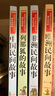 【套裝4本】快樂(lè )讀書(shū)吧5五年級上冊必讀經(jīng)典書(shū)目中國民間歐洲民間非洲民間故事歐洲民間故事書(shū)香小學(xué)生課外閱讀無(wú)障礙名著(zhù)名家經(jīng)典名師講讀兒童文學(xué)青少年讀物故事書(shū) 曬單實(shí)拍圖